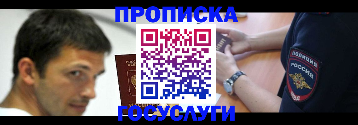 где прописаться в Сибае
